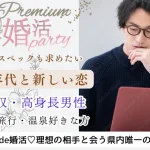 12月1日(日) 12:15〜13:45 前回20名満席＼40代メイン♡式場de婚活／《年収500万円以上・高身長など》＆包容力のある方♡旅行・お出かけ好きな2人